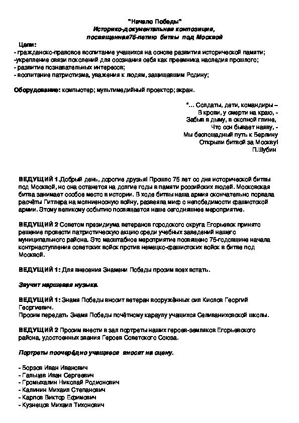 "Начало Победы" Историко-документальная композиция,  посвященная 75-летию  битвы  под Москвой