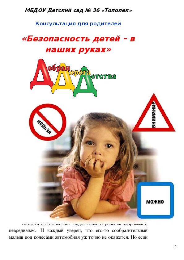 Обложка для материала Добрая Дорога Детства