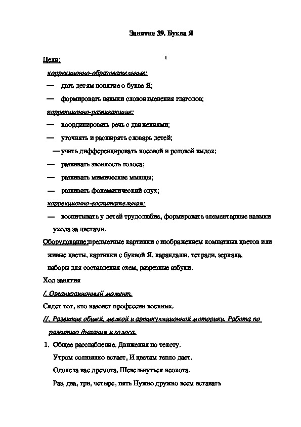Обложка для материала Занятие 39. Буква Я (подготовительная группа)