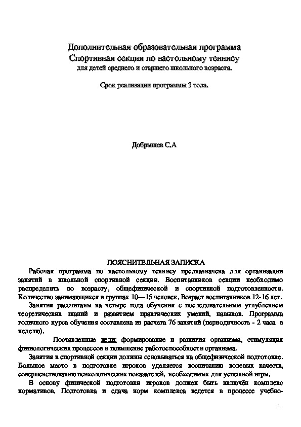 Характеристика на хоккеиста от тренера образец