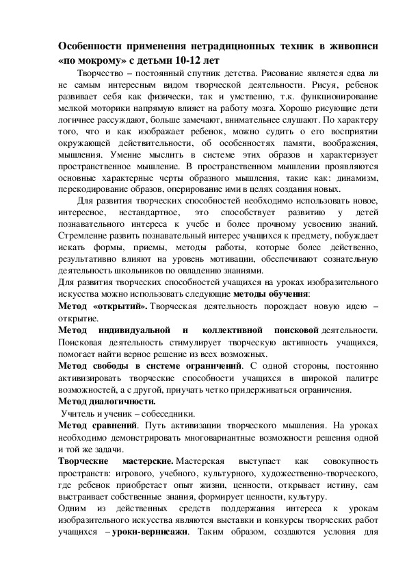 Особенности применения нетрадиционных техник в живописи «по мокрому» с детьми 10-12 лет