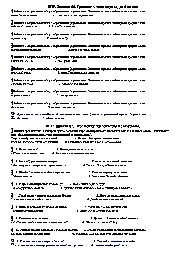 ВПР. задания 04, 06, 07 для 6 класса.