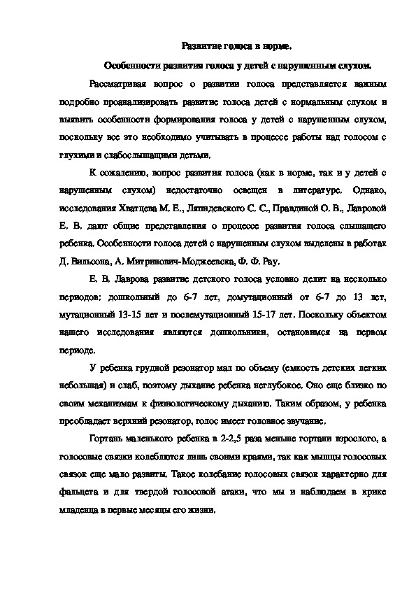 Обложка для материала Развитие голоса в норме.