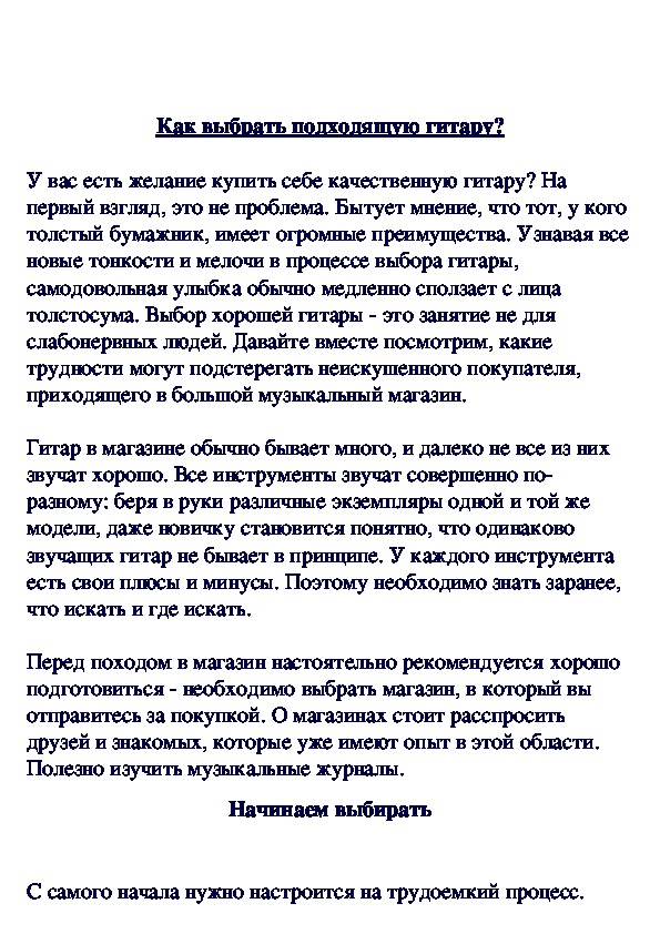 Обложка для материала Как выбрать подходящую гитару?