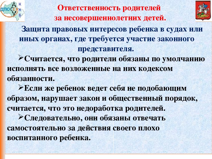 Презентация ответственность родителей за правонарушения несовершеннолетних детей