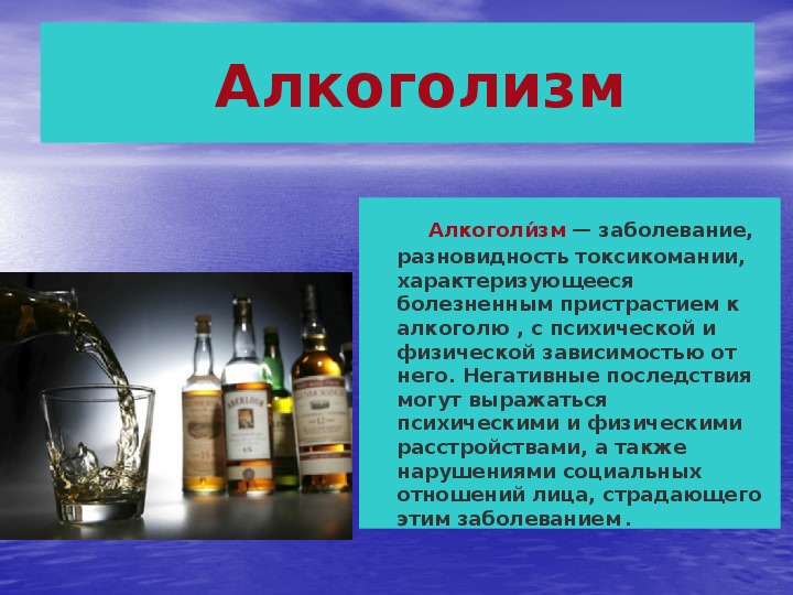 Алкоголизм проект по обж