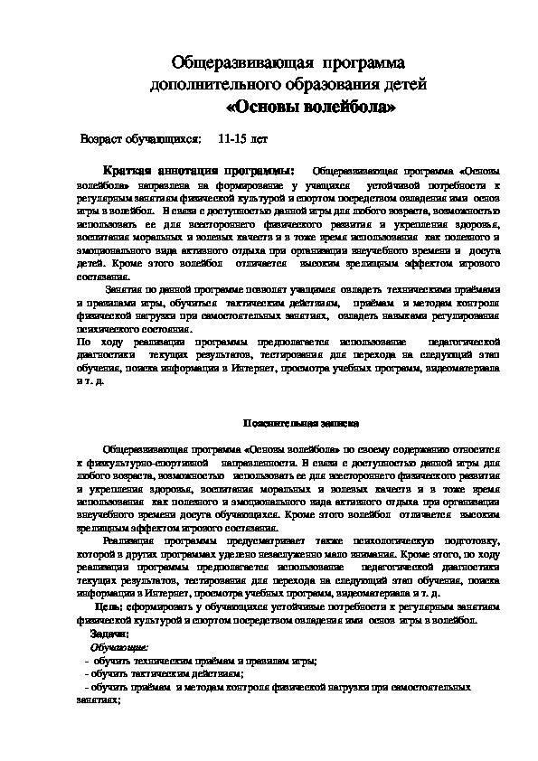 Обложка для материала Основы волейбола