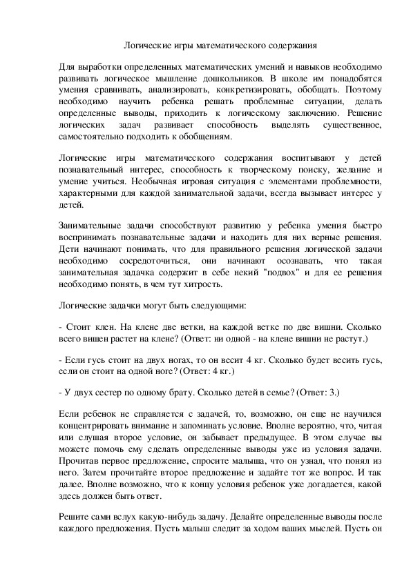 Обложка для материала Логические игры математического соержания
