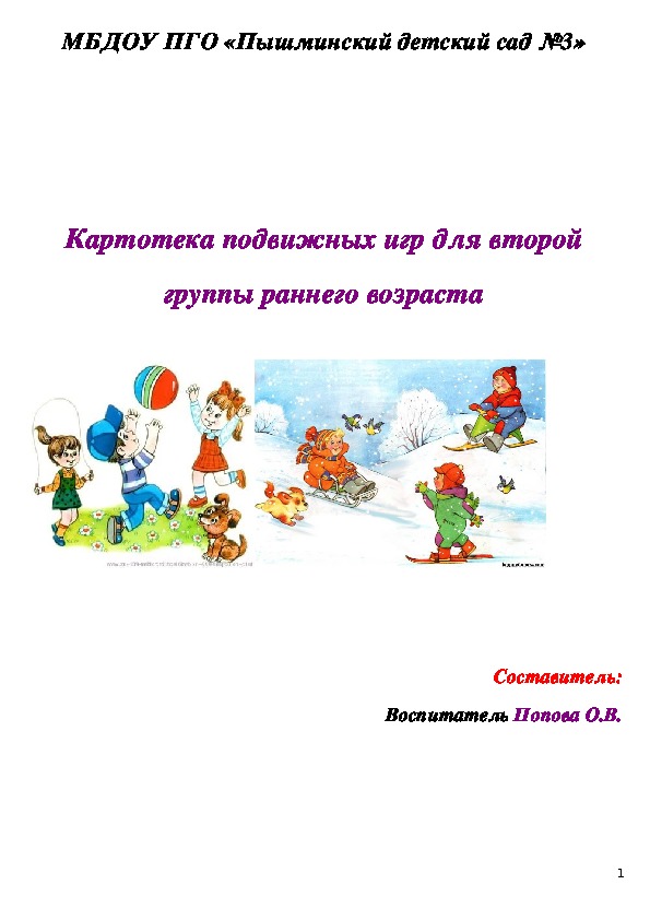 Гр 2 год. Подвижные игры во 2 младшей группе картотека.