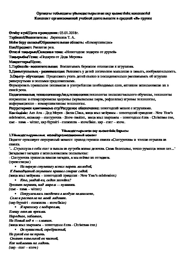 Обложка для материала Конспект организованной учебной деятельности в средней группе.  Развитие реи. «Подарки от Деда Мороза»