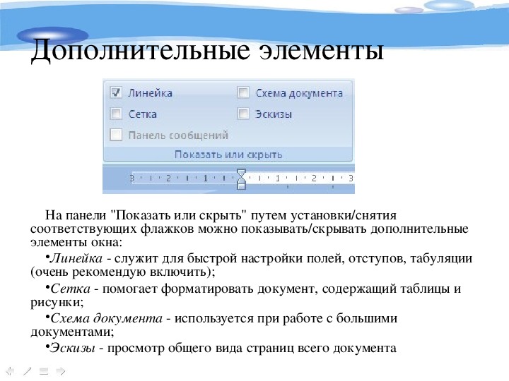 Как задать поля в презентации