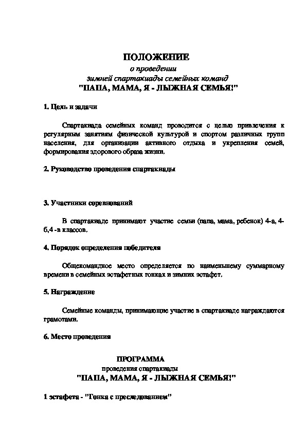 Обложка для материала ПАПА, МАМА, Я - ЛЫЖНАЯ СЕМЬЯ!"