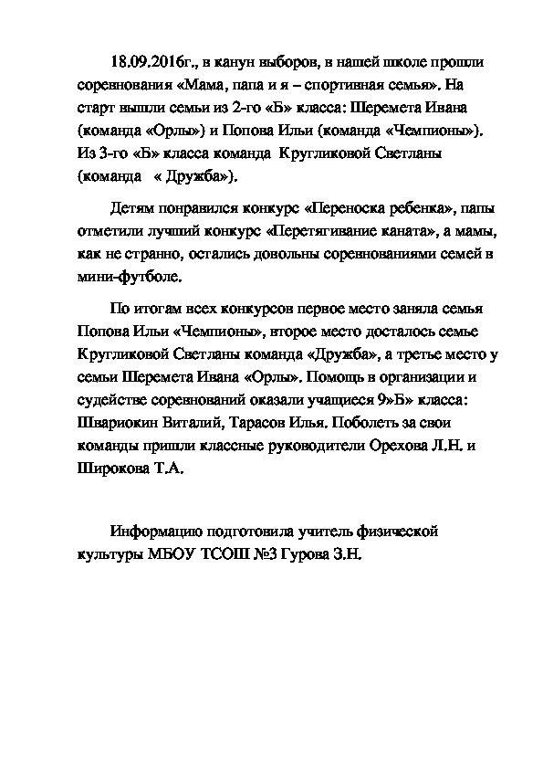 Статья по физической культуре на тему: соревнования "Мама, папа и я - спортивная семья"