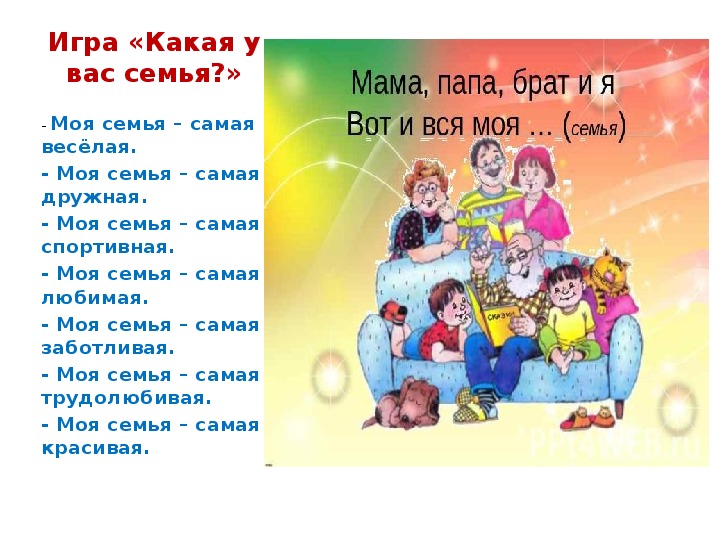 Моя Семья Самая Самая Картинки