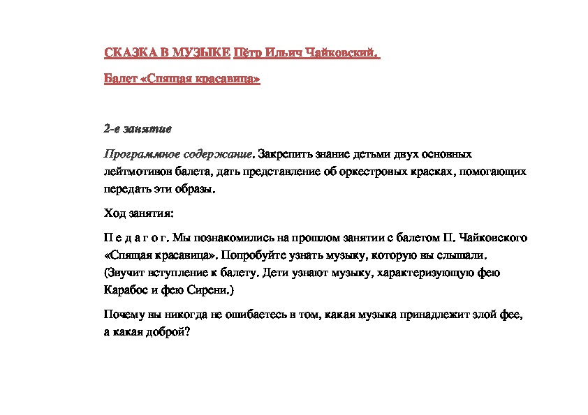 Обложка для материала СКАЗКА В МУЗЫКЕ  Пётр Ильич Чайковский. Балет «Спящая красавица» (занятие 2)