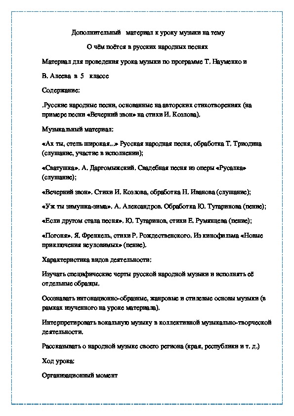 Мир русской песни