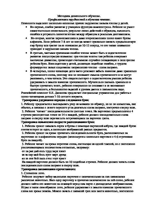 Обложка для материала Методика дошкольного обучения