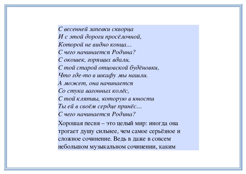 Проект на тему стань музыкою слово 5 класс