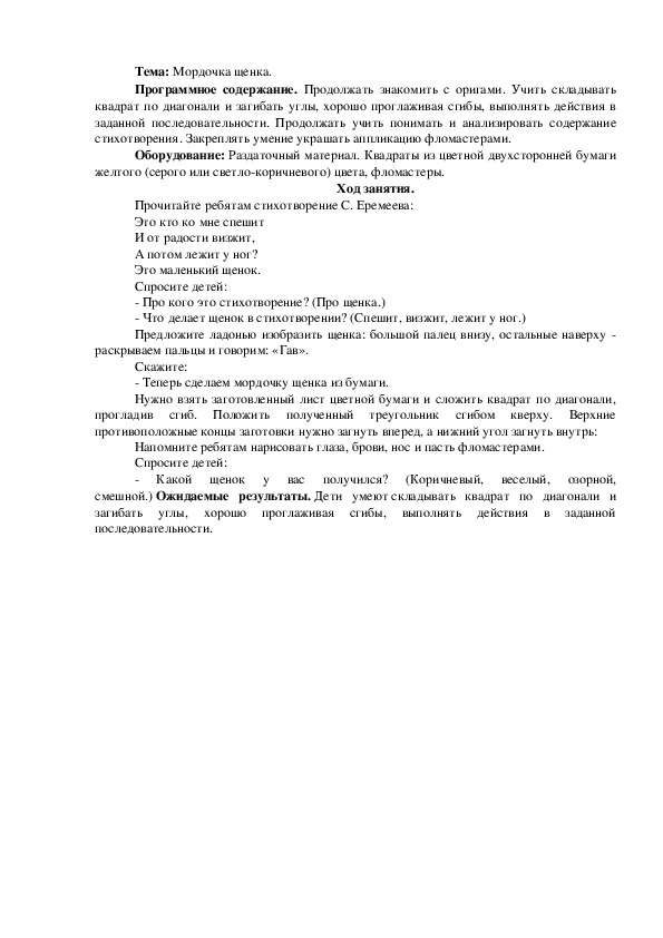 Обложка для материала Тема: Мордочка щенка.