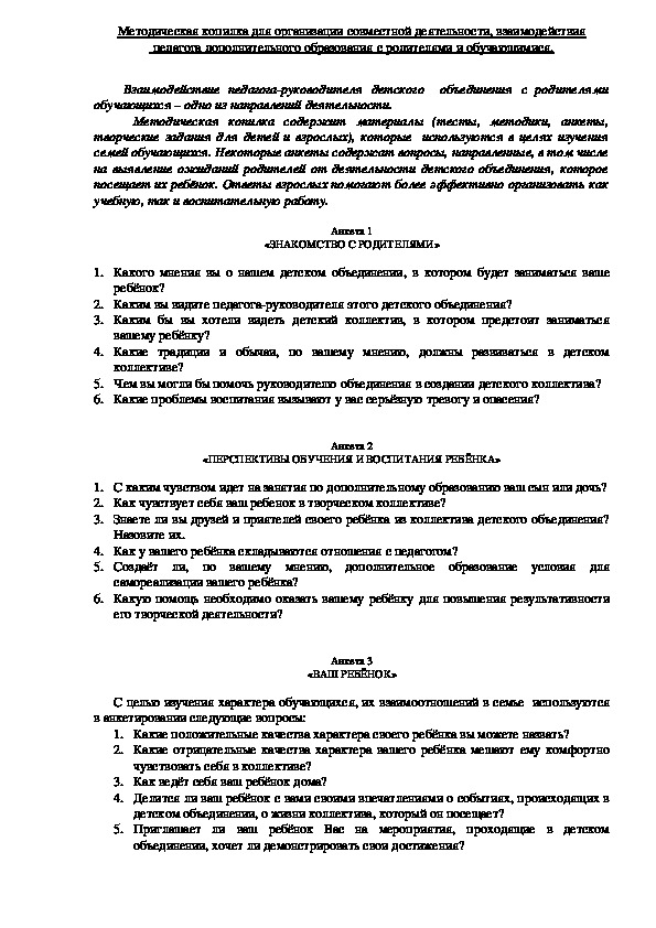 Обложка для материала Методическая копилка для организации совместной деятельности, взаимодействия  педагога дополнительного образования с родителями и обучающимися.