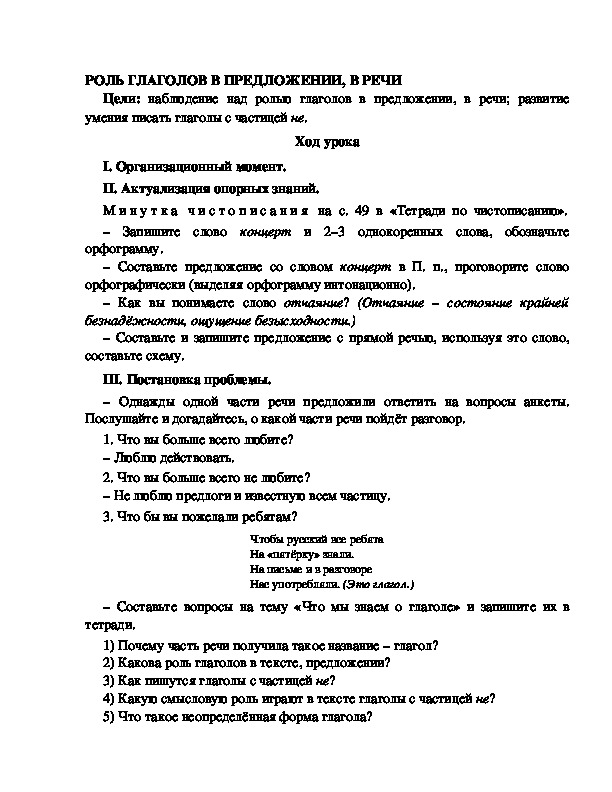 Конспект урока по русскому языку для 4 класса, УМК Школа 2100,тема  урока: "  РОЛЬ ИМЁН ПРИЛАГАТЕЛЬНЫХ В РЕЧИ  "