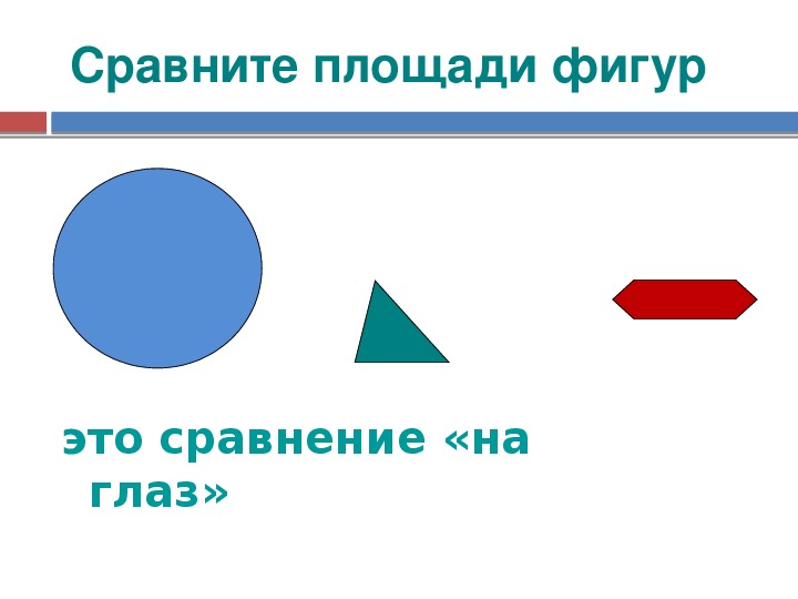 Презентация площадь