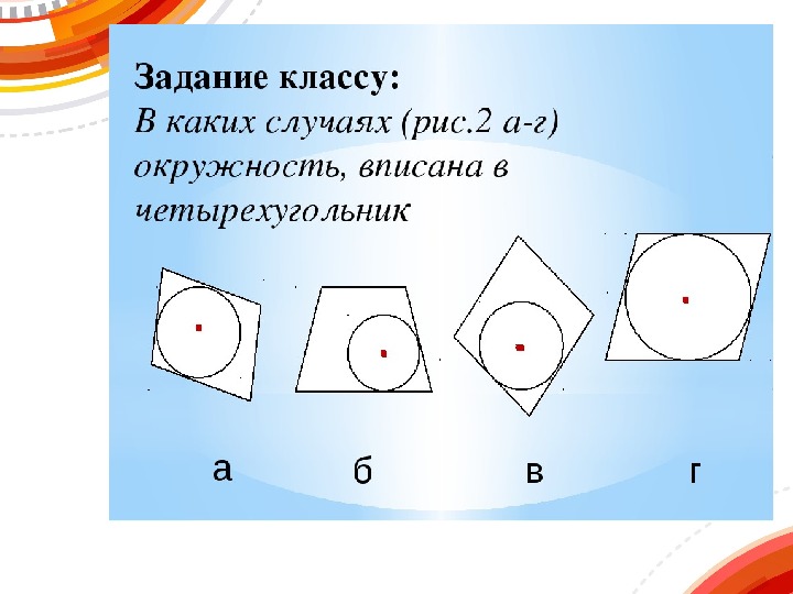 Презентация окружность 8 класс