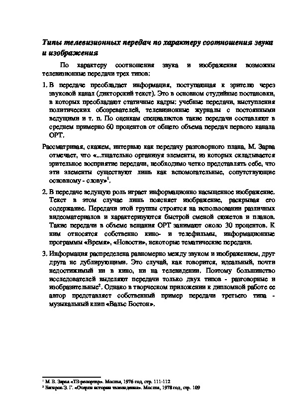 Обложка для материала Типы телевизионных передач по характеру соотношения звука и изображения