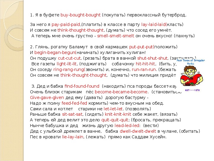 Легкое запоминание неправильных глаголов. Неправильные глаголы стихи для запоминания. Стихотворение с неправильном глаголом в английском.