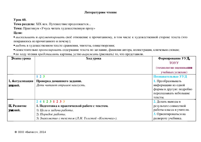 Обложка для материала Практикум «Учусь читать художественную прозу»