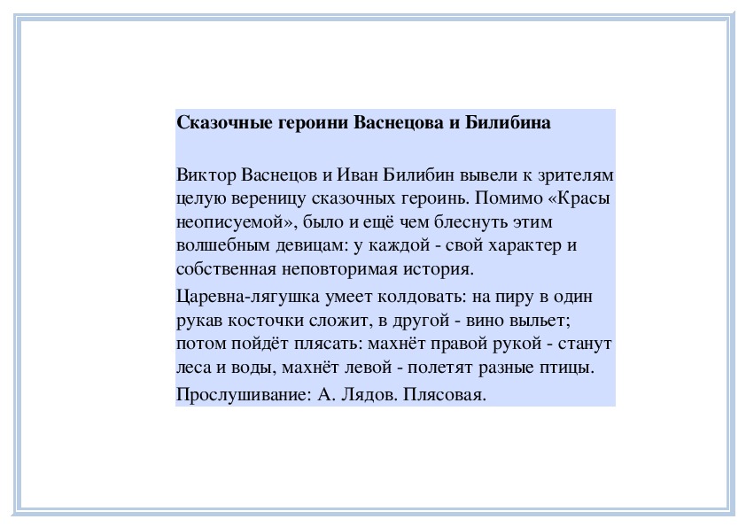 Обложка для материала Урок:   Сказочные героини Васнецова и Билибина