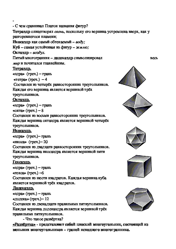 Фигуры в черчении и их названия и фото