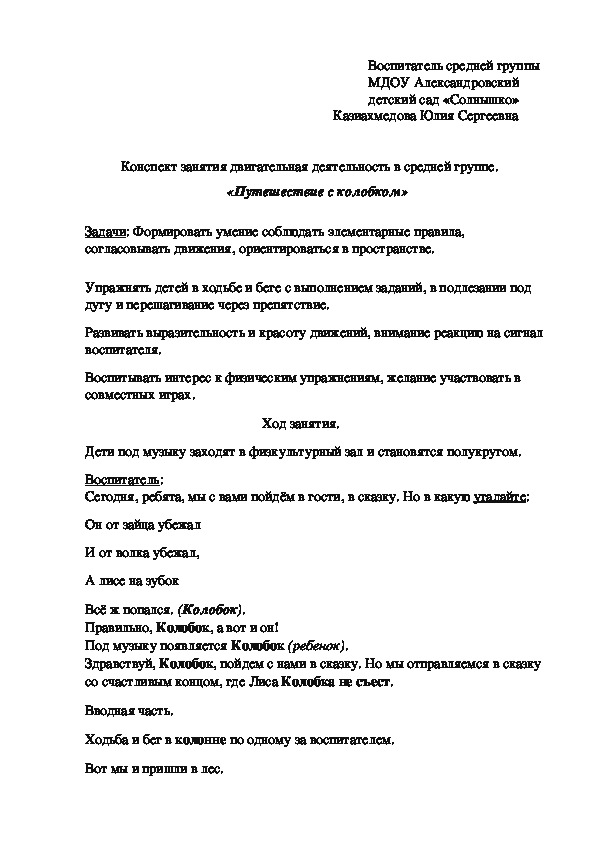 Конспект занятия двигательная деятельность в средней группе на тему «Путешествие с колобком».