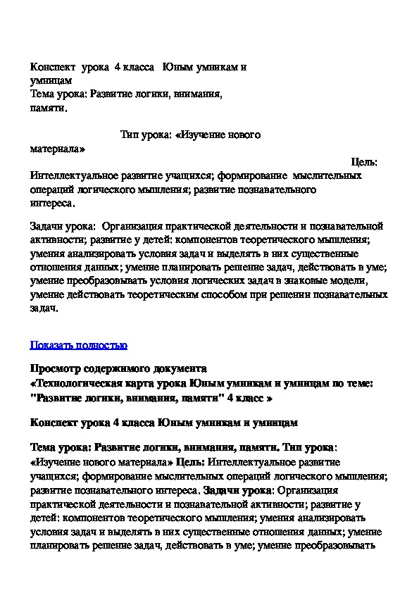 Обложка для материала конспект урока Юным умникам и умницам