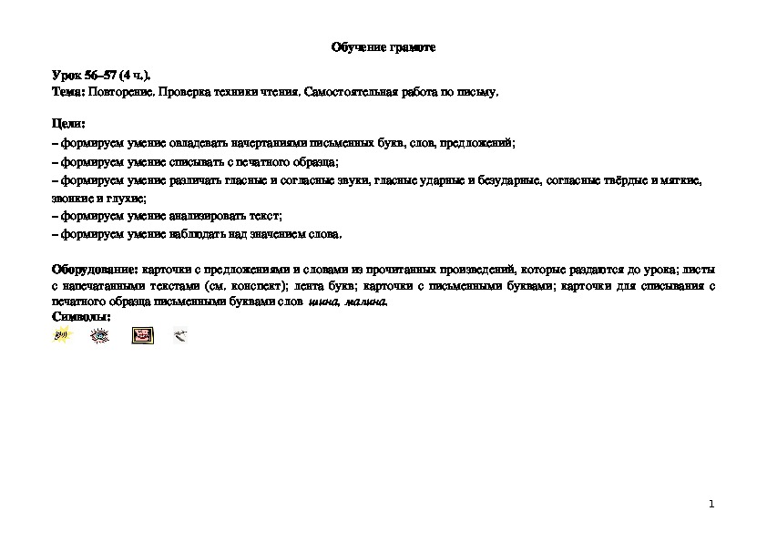 Обложка для материала Повторение. Проверка техники чтения. Самостоятельная работа по письму.