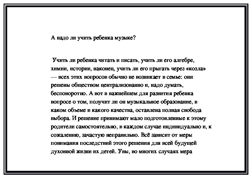 Обложка для материала А надо ли учить ребенка музыке?