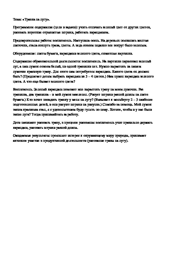 Обложка для материала Тема: «Травка на лугу».