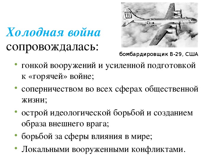 Холодная война презентация 11 класс всеобщая история