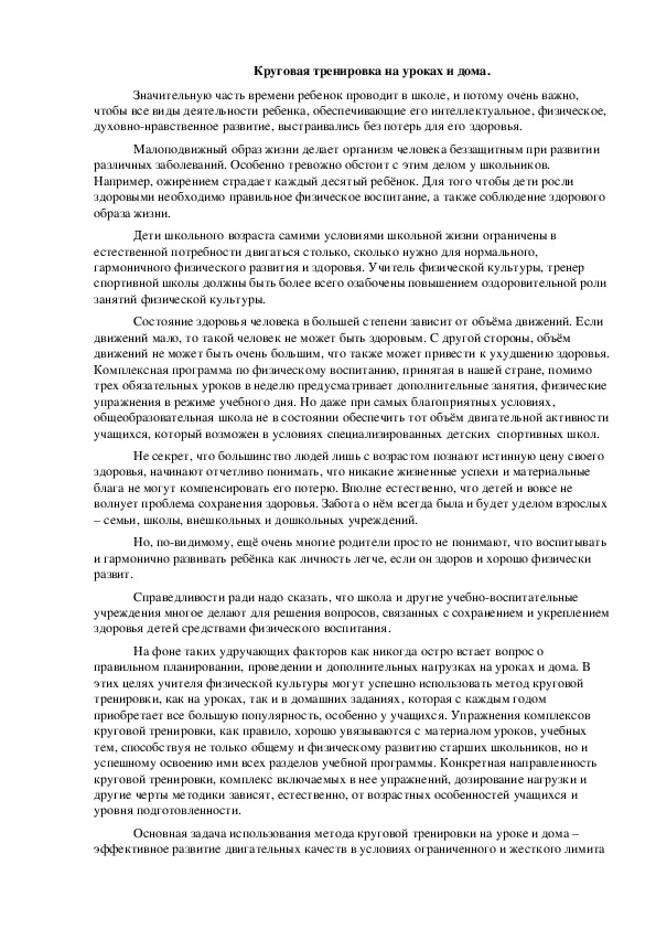 Обложка для материала Круговая тренировка на уроках и дома.