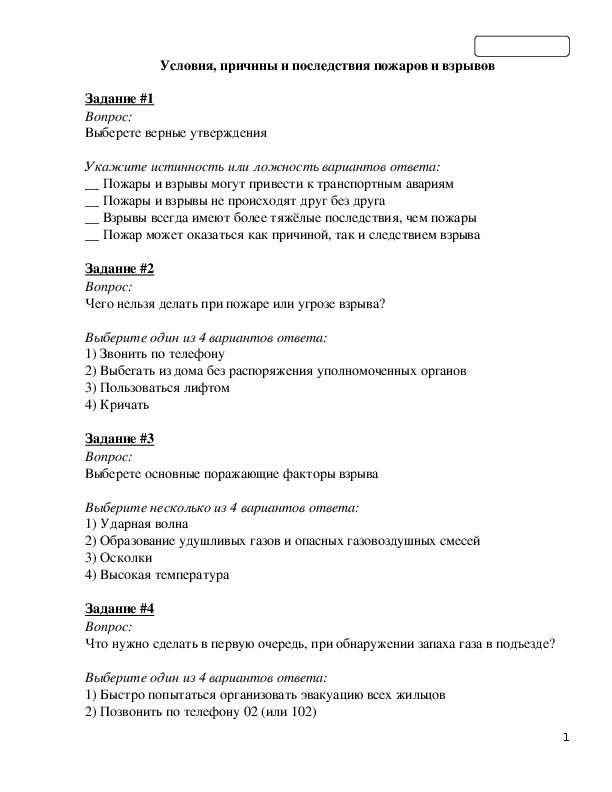 Тест обж безопасность. Тест по ОБЖ 8 класс пожары и взрывы. ОБЖ 8 класс основы безопасности жизнедеятельности тест.