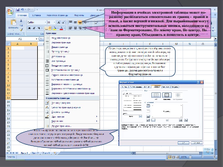 Табличный процессор excel презентация