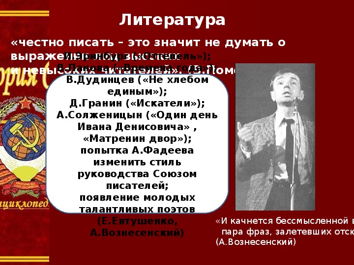 Презентация советское общество конца 1950 х начала 1960 х гг 11 класс