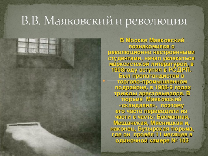 Презентации к изучению биографии В.В Маяковского в 11 классе