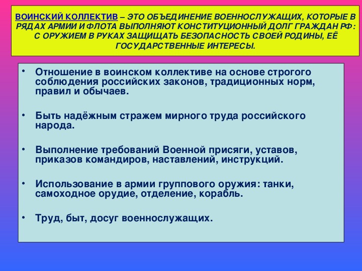 Презентация дружба войсковое товарищество основа боевой готовности частей и подразделений