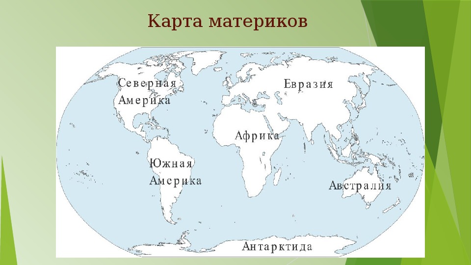 Карта с материками 6 класс впр