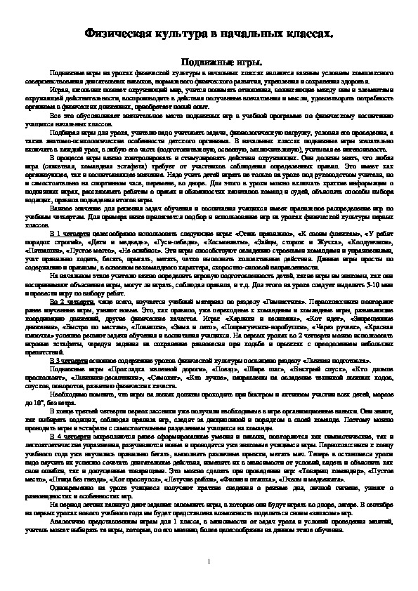 Обложка для материала Физическая культура в начальных классах