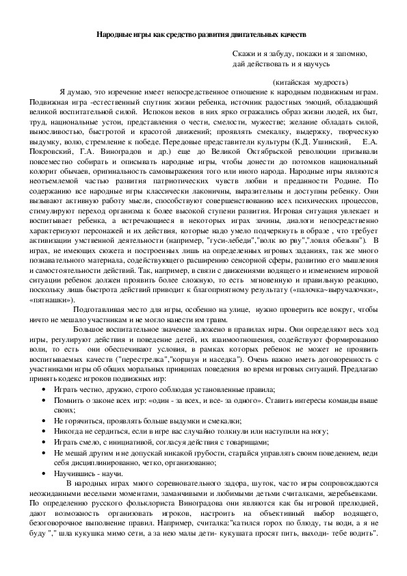Обложка для материала Народные игры как средство развития двигательных качеств