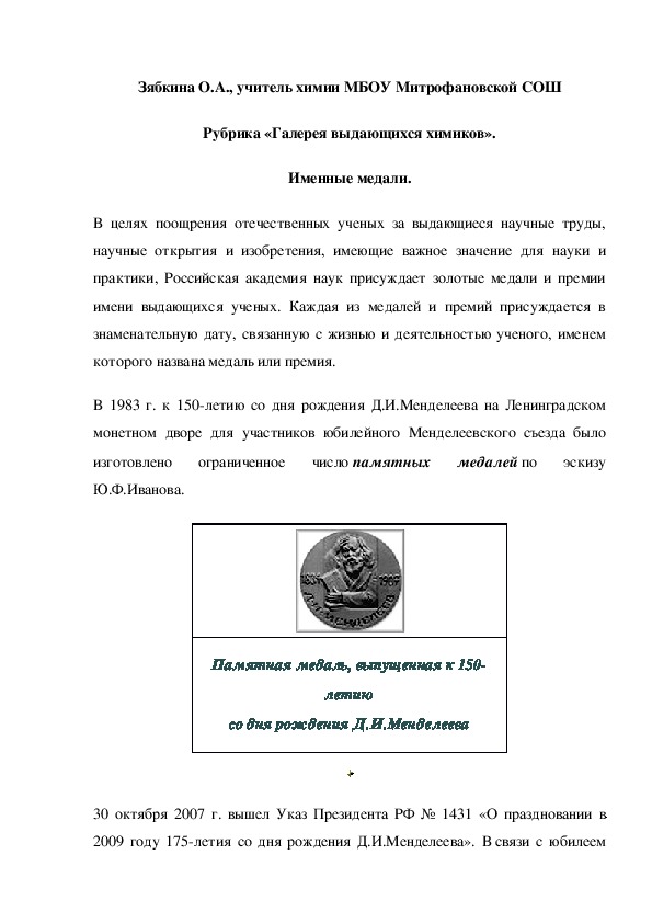 Обложка для материала Рубрика «Галерея выдающихся химиков». Именные медали. 2.