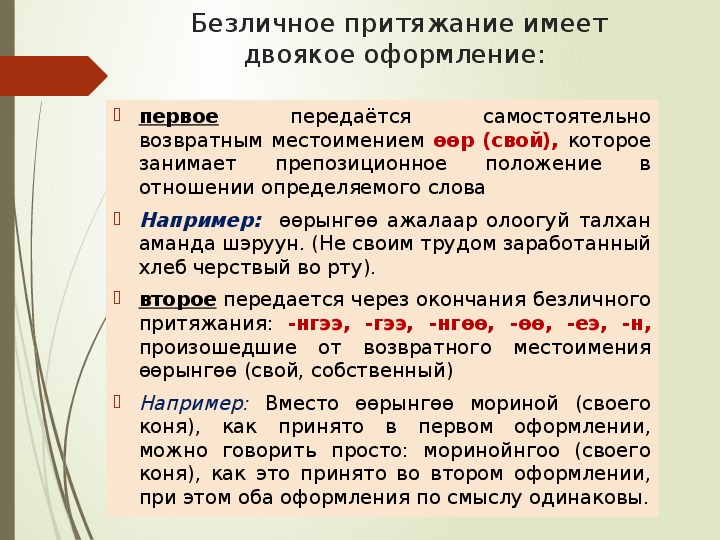 Двоякое впечатление. Безличное Притяжение передается в бурятском языке. Безличные отношения это. Безличные вопросы. Безличное это как.