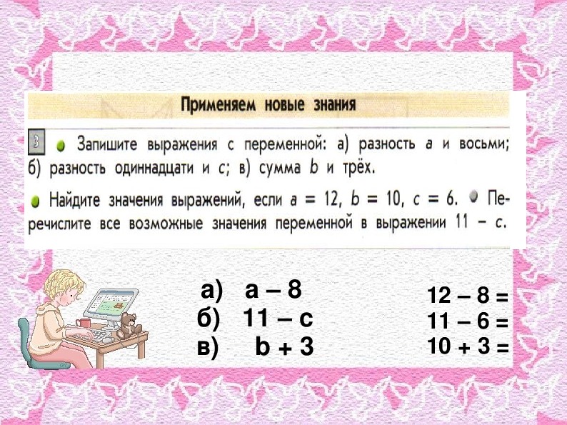 Выражения 2 класс презентация